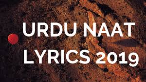 Urdu Naat Lyrics 2019 Barkate Raza Dare nabi par ye umar beetay naat sharif play. urdu naat lyrics 2019 barkate raza