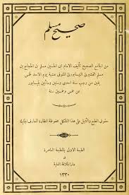Sebagaimana hadist yang diriwayatkan oleh hadits dari jabir bin abdillah yang panjang, dimana nabi shallallahu 'alaihi wa sallam bersabda. Sahih Muslim Wikipedia
