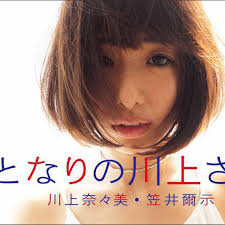 Nanami Kawakami 川上奈々美