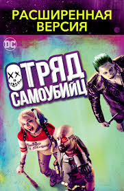 Peter capaldi thinker нг мэйлин. Film Otryad Samoubijc Missiya Navylet 2021 Opisanie Soderzhanie Trejlery I Mnogoe Drugoe O Filme