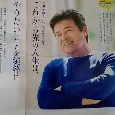 三浦 友和 ブログ