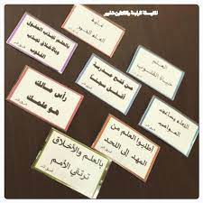 اطلب العلم من المهد الى اللحد بالعلم تجذب العقول وبالأخلاق تجذب القلوب مصطفى نور الدين arabic worksheets kids education arabic quotes