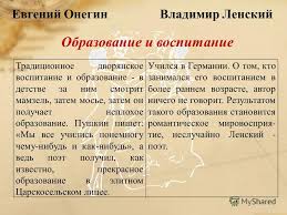 мы все учились понемногу чему нибудь и как нибудь значение Prezentaciya Na Temu Roman Byl Napisan V Techenie 7 Let Gg Glavy Poyavlyalis V Sleduyushem Poryadke 1 Glava Otdelnaya Kniga G 2 Glava 1826 G 3 Glava 1827 Skachat Besplatno I Bez Registracii