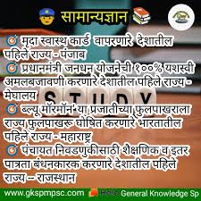 General acquaintance with facts, truths, or principles, as from study or investigation. Marathi Gk Question And Answer General Knowledge Gk Questions And Answers Gk Question