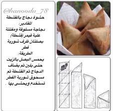 حشوة سمبوسه recipes food fried food