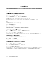 Justeru pantang larang ini semua adalah. åŽäººæ–°æ˜¥ç¦å¿Œpantang Larang Kaum Cina Semasa Perayaan Tahun Baru Cina