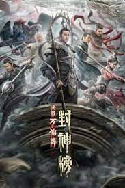 Drama china ancient love poetry (2021) 17 jun 2021 rao jun. Nonton Investiture Of The Gods The Battle Of Ten Thousand Immortals 2021 Subtitle Indonesia Dutafilm