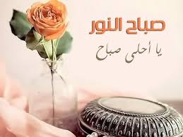 دعاء الصباح تويتر موسوعة إقرأ أجمل دعاء الصباح تويتر صباح الأمل تويتر روائع الصباح تويتر