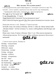 гдз по немецкому языку 6 класс аверин горизонты учебник Gdz Stranica 38 Nemeckij Yazyk 5 Klass Rabochaya Tetrad Horizonte Averin Dzhin