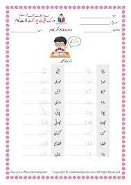 urdu kindergarten worksheets pack 3 worksheet point