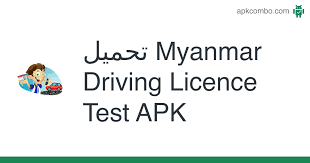 Myanmar car license checke app ØªØ­Ù…ÙŠÙ„ Myanmar Driving Licence Test Apk Ø§Ø­Ø¯Ø« Ø§ØµØ¯Ø§Ø±