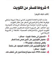 تعال وتعلم كيف تستخرج جواز السفر ابتداءً من استمارة جواز سفر الى صور جواز سفر الى الرسوم التي تدفعها. 4 Ø´Ø±ÙˆØ· Ù„Ù„Ø³ÙØ± Ù…Ù† Ø§Ù„ÙƒÙˆÙŠØª ÙˆØ§ÙØ¯ÙˆÙ† ÙÙŠ Ø§Ù„ÙƒÙˆÙŠØª Facebook
