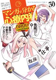 Manga de Wakaru Shinryou Naika - MangaDex