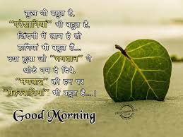 80 Good Morning Hindi Pictures Images Photos Receive god's blessing everyday of your life. good morning hindi pictures images photos