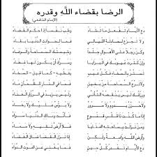 شعر الشافعي Quotations Words Arabic Quotes