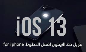 تنزيل خط الايفون Ios Iphone Ipod Touch