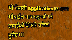 Job application letters are also stored in a. Top Nepali Applications Which Are Very Useful Youtube