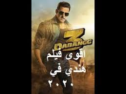 اقوى فيلم هندي اكشن اثارة ومتعة 2020 فيلم سلمان خان كامل مترجم بجوده عاليه In 2020 Baseball Cards Movies Movie Posters