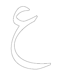 Dindersioyun Com Dini Yazi Boyama Kuran Harfleri Harf Arap Alfabesi Alfabe Kartlari