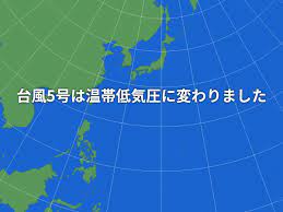 Beautiful, free images and photos that you can download and use for any project. å°é¢¨5å· 2020å¹´ ã®é€²è·¯äºˆæƒ³ å°é¢¨æƒ…å ± Yahoo å¤©æ°— ç½å®³