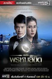 Fastdrama You Re My Destiny เธอค อพรหมล ข ต In 2020 Fated To Love You Thai Drama My Destiny