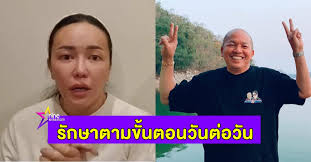 ล่าสุดในรายการ ข่าวใส่ไข่ หนุ่ม กรรชัย พิธีกร ได้ขออนุญาตอัปเดตอาการของ น้าค่อม แทนลูกสาว โดยบอกว่า พอดีตนเองได้คุยกับทาง ไอซ์ ลูก. 6dddr8ejogcom
