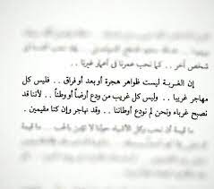 الغربة text quotes arabic quotes quotations