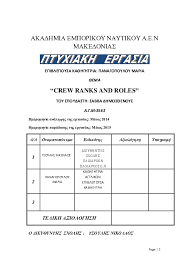 Pdf Crew Ranks And Roles Harish Jogi Academia Edu