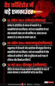 नक्सलियों के रेड कॉरिडोर में जवानों की सर्जिकल स्ट्राइक, लाल आतंक का चेहरा  पड़ा पीला, जानिए अब तक के बड़े एनकाउंटर - BIG NAXAL OPERATIONS