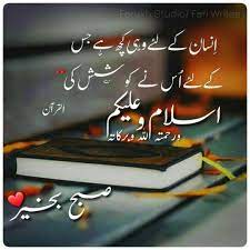 Check spelling or type a new query. Assalamoalekam Subah Bakher Good Morning Urdu Urdu Duaa Morning Quotes Quran Farukh Good Morning Flowers Good Morning Flowers Gif Good Morning Greetings