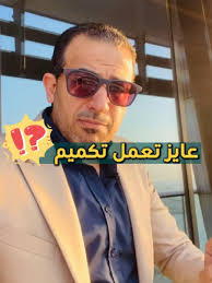 عايز تعمل #تكميم ... شوف الفيديو ده 👇👇 #دهشام_الوصيف #تكميم_المعدة  #السعودية #oman #fyp #دهند_سراج #تغذية