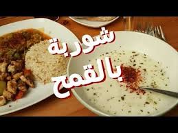 شوربة تركية مفيدة و صحية بالقمح ayran corbasi food