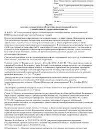 Kak Napisat Zhalobu V Ministerstvo Zdravoohraneniya Poryadok Dejstvij Cherez Oficialnyj Sajt I Obrazec Obrasheniya Sovetnik N