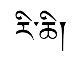 12 tibetan tattoos sacred meanings and designs; Tibetan Tattoo Designs Elegant Arts Tattoo