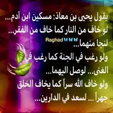 Desertrose لا تحزن على الدنيا وما فيها فكلنا ضيوف على أراضيها يقول يحيى بن معاذ مسكين ابن آدم لو خاف من النار كما خاف من ا Neon Signs Neon Signs