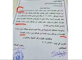 Maybe you would like to learn more about one of these? Ø®Ø·Ø§Ø¨ Ø±Ø³Ù…ÙŠ ÙŠØ·ÙŠØ­ Ø¨Ù…Ø³Ø¤ÙˆÙ„ÙŠÙ† ÙŠØ·Ø§Ù„Ø¨ Ø§Ù„Ù…ÙˆØ¸ÙÙˆÙ† ÙˆØ§Ù„Ù…ÙˆØ§Ø·Ù†ÙˆÙ† Ø¨Ø§Ø±ØªØ¯Ø§Ø¡ Ø§Ù„Ù‚Ù…Ø§Ù…Ø© ÙƒÙ„Ù…Ø© Ø¯ÙˆØª Ø£ÙˆØ±Ø¬