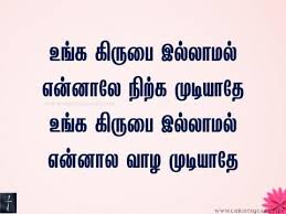 We live by faith, we desire to be known by love, and to be a voice of hope, in the society where god has placed us. Tamil Christian Songs Unga Kirubai Illama Songs Lyrics Christian Song Lyrics Christian Songs Lyrics