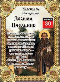 Традиции и обычаи 30 апреля. Narodnye Primety Tradicii I Obryady Na 30 Aprelya Telegraf