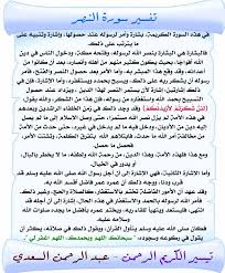 سورة النصر ثاني أقصر سور القرآن الكريم بعد سورة الكوثر بفارق عدد الكلمات فكلاهما آيات ثلاث، وهي سورة مدنية، من المفصل، آياتها 3، وترتيبها في المصحف 110، في الجزء الثلاثين. ØªÙØ³ÙŠØ± Ø³ÙˆØ±Ø© Ø§Ù„Ù†ØµØ±