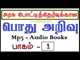 General knowledge questions and answers in tamil. Quiz Questions And Answers In Tamil Quiz