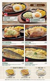 Pin By Fairwin Design Works On 19 Saizeriya Hong Kong Grand Menu 2 Food Menu Aussie