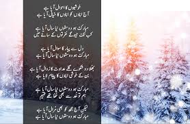 Latest new year sms & shayari in urdu, hindi and english languages.> happy new year 2014. New Year Poetry Poems Quotes Happy New Year 2021 Poetry