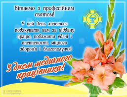 День медичного працівника — свято людей з великої літери, свято ангелів на землі. Najshirishi Vitannya Z Dnem Medichnogo Pracivnika Doneckij Oblasnij Centr Ekstrenoyi Medichnoyi Dopomogi Ta Medicini Katastrof Shvidka Dopomoga Doneckoyi Oblasti