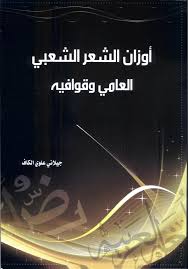 أوزان الشعر العامي جيلاني علوي الكاف Places To Visit Poster Movie Posters