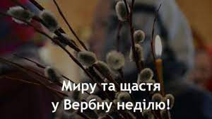 Коли святкуватиметься вербна неділя 2020 року в україні (дата): Verbna Nedilya Istoriya Svyata Zvichayi Narodni Prikmeti Ta Sho Ne Mozhna V Cej Den Kobyu