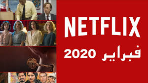 مسلسلات نتفليكس لشهر فبراير 2020 مسلسلات Netflix الاصلية Youtube