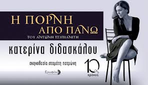 Η κατερίνα διδασκάλου (γεννηθείσα στις 29 δεκεμβρίου 1960), είναι ελληνίδα ηθοποιός του κινηματογράφου, του θεάτρου και της τηλεόρασης. Brrlzd5m5wox3m