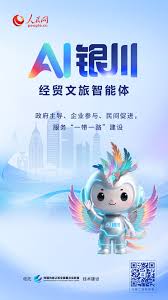 AI银川”，让中阿经贸往来更便捷