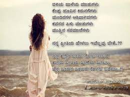 Kannada kavanagalu, kannada thoughts, kannada quotes, kannada kavana, kannada whatsapp stetas, kannada lyrics new kannada whatsapp status ಇಂತಹ ಪ್ರೀತಿ ಯಾವ ಕೆಲಸಕ್ಕೆ. Sister Kavana Kannada 60 Best Kannada Quotes On Life And Love 2020 We 7 Statistika Kris Kavana Po Krasnym I Zheltym Kartochkam Kelly S Favorite