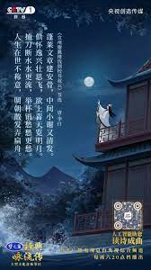 经典咏流传 第二季第七期诗词 歌曲及意境海报 chinese posters chinese poem traditional literature